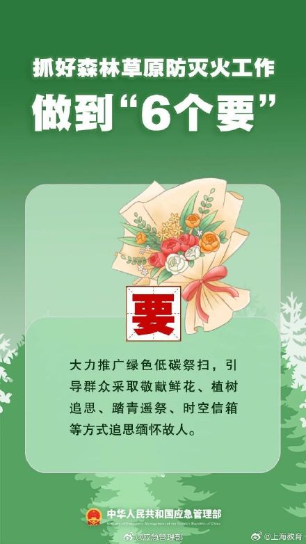 清明將至，一定做到“7個嚴(yán)禁”“6個要”！