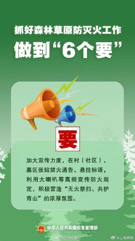 清明將至，一定做到“7個嚴(yán)禁”“6個要”！
