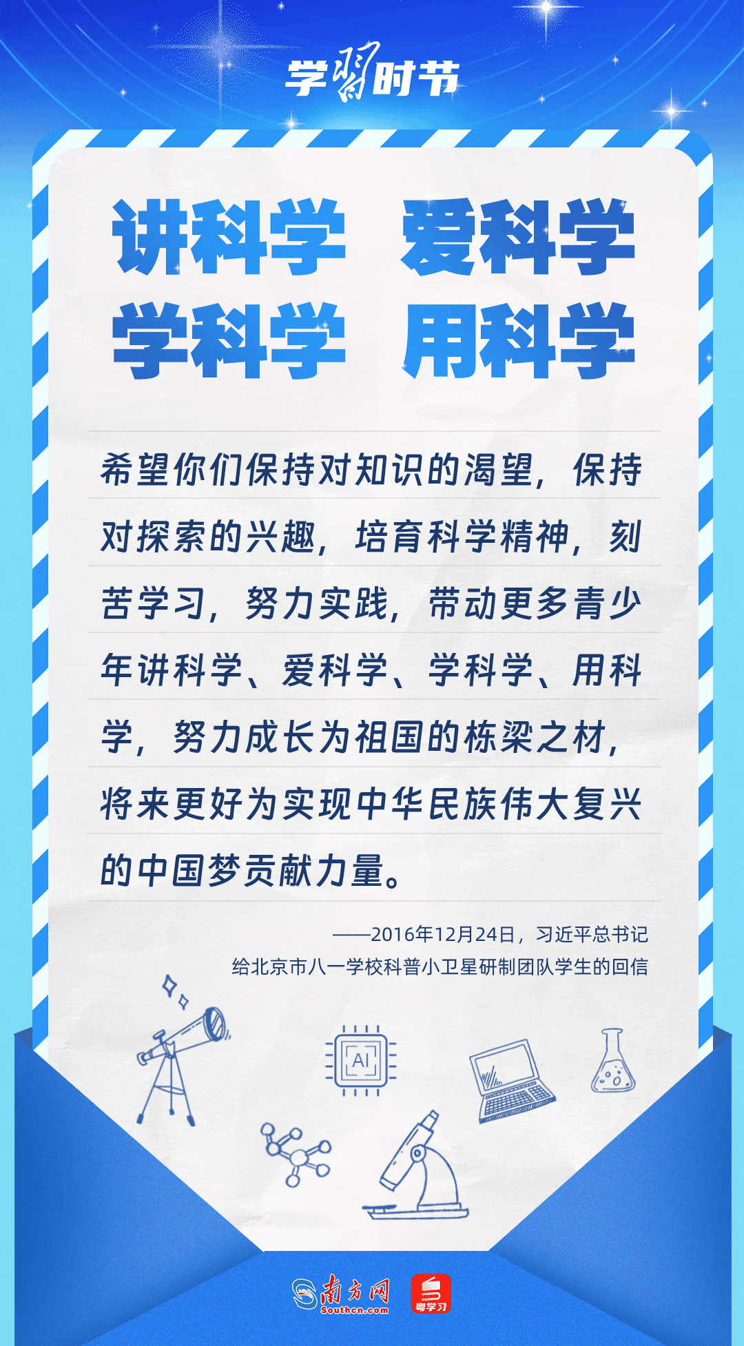 科技向新|總書記的科技情懷