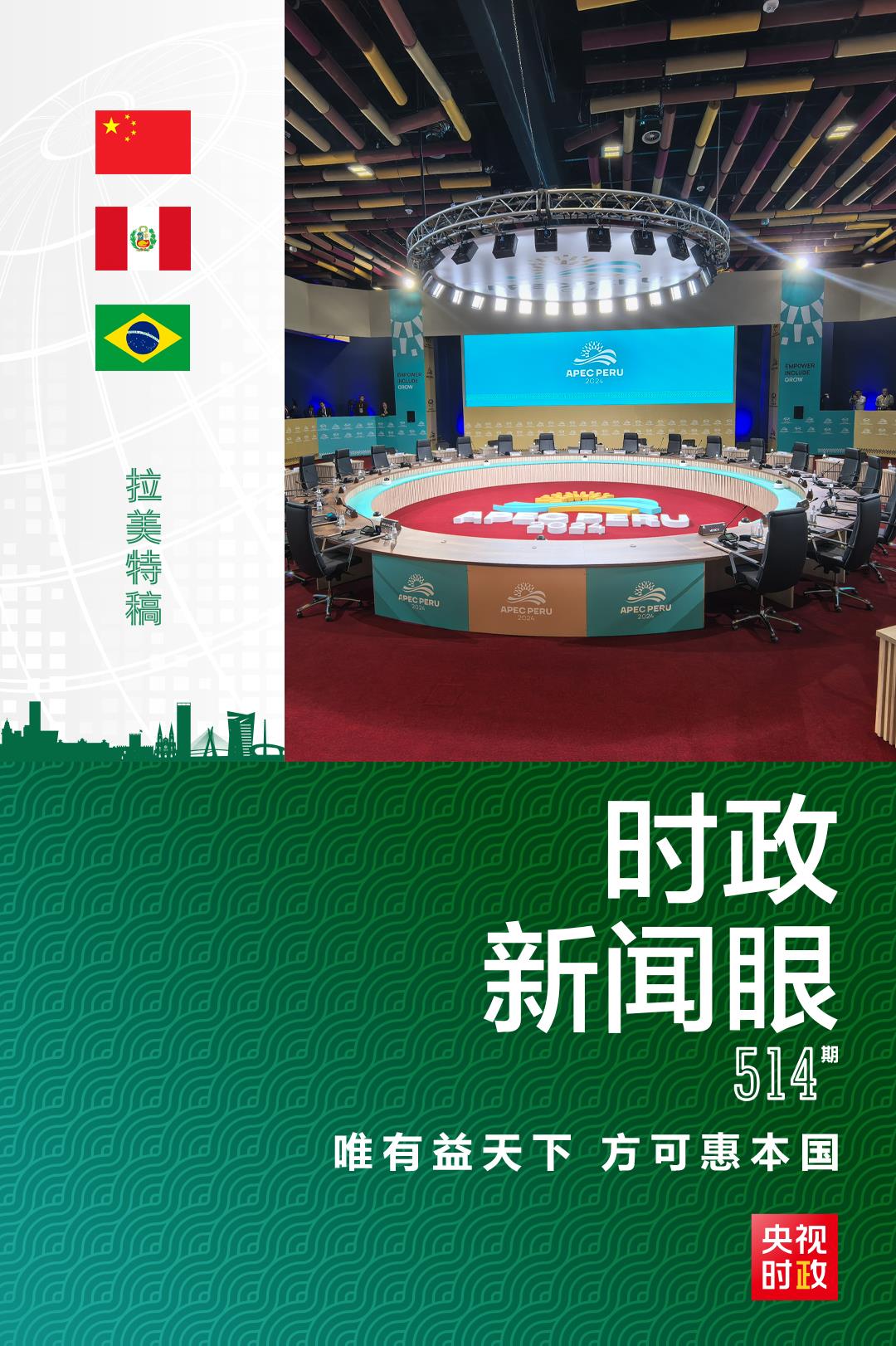 時政新聞眼丨從一句諺語讀懂一篇重要講話、一場元首會晤