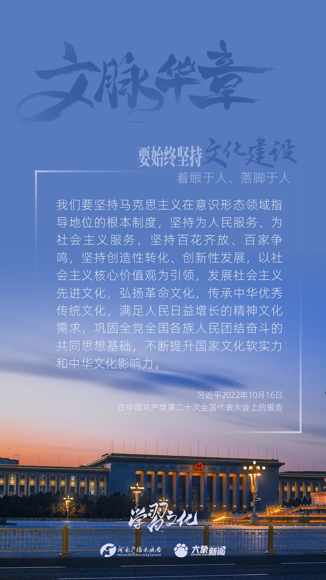 文脈華章丨要始終堅(jiān)持文化建設(shè)著眼于人、落腳于人