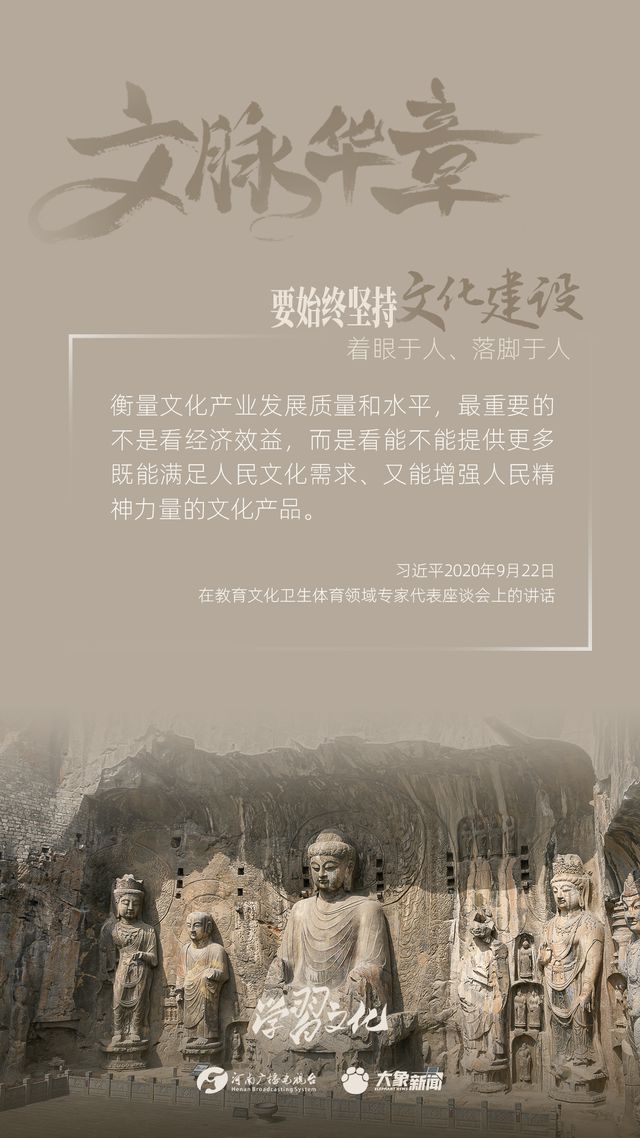 文脈華章丨要始終堅(jiān)持文化建設(shè)著眼于人、落腳于人