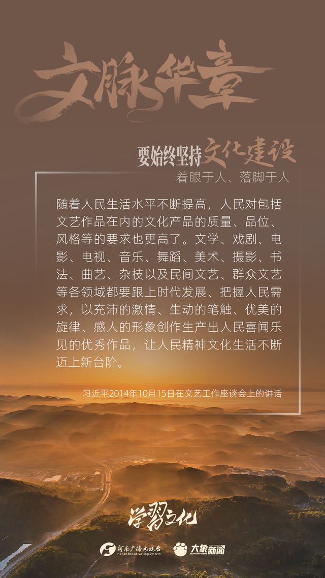 文脈華章丨要始終堅(jiān)持文化建設(shè)著眼于人、落腳于人