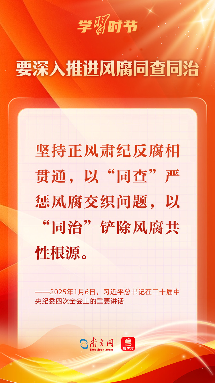 學(xué)習(xí)時(shí)節(jié)|堅(jiān)決打好反腐敗斗爭(zhēng)攻堅(jiān)戰(zhàn)持久戰(zhàn)總體戰(zhàn)