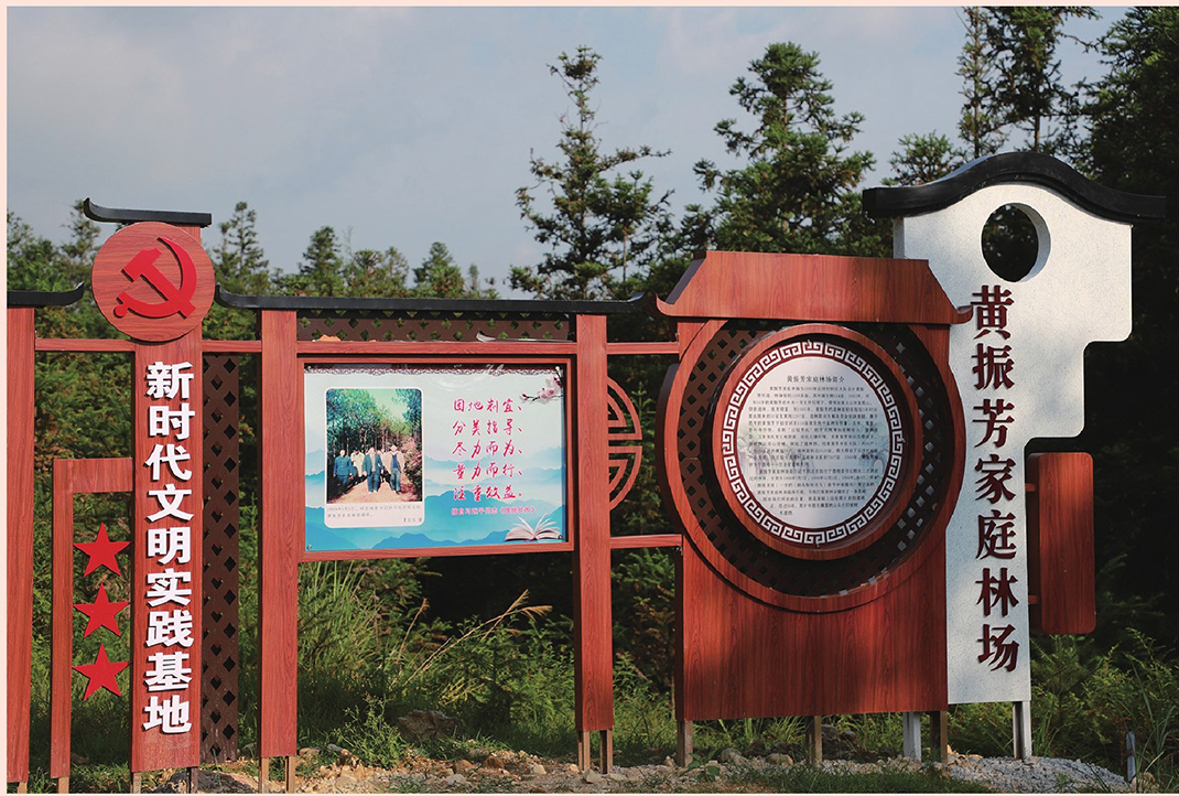 黃振芳家庭林場的宣傳牌。（圖源：《習近平扶貧故事》）