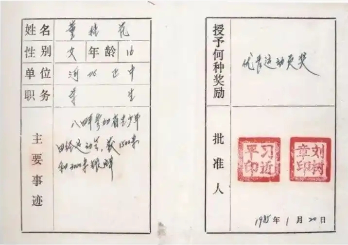 圖為1985年1月，時(shí)任正定縣委書(shū)記的習(xí)近平為參賽運(yùn)動(dòng)員頒發(fā)的“優(yōu)秀運(yùn)動(dòng)員獎(jiǎng)”。
