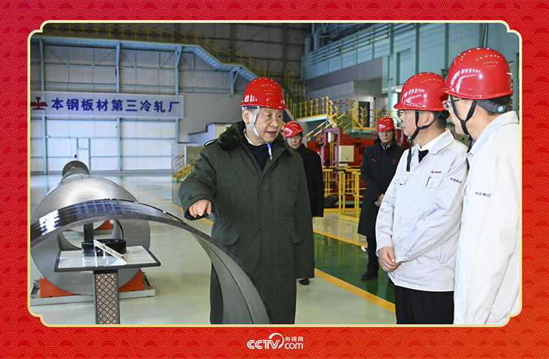 2025年1月23日，春節(jié)前夕，習(xí)近平總書記在遼寧省本溪市考察本鋼板材冷軋總廠第三冷軋廠車間。