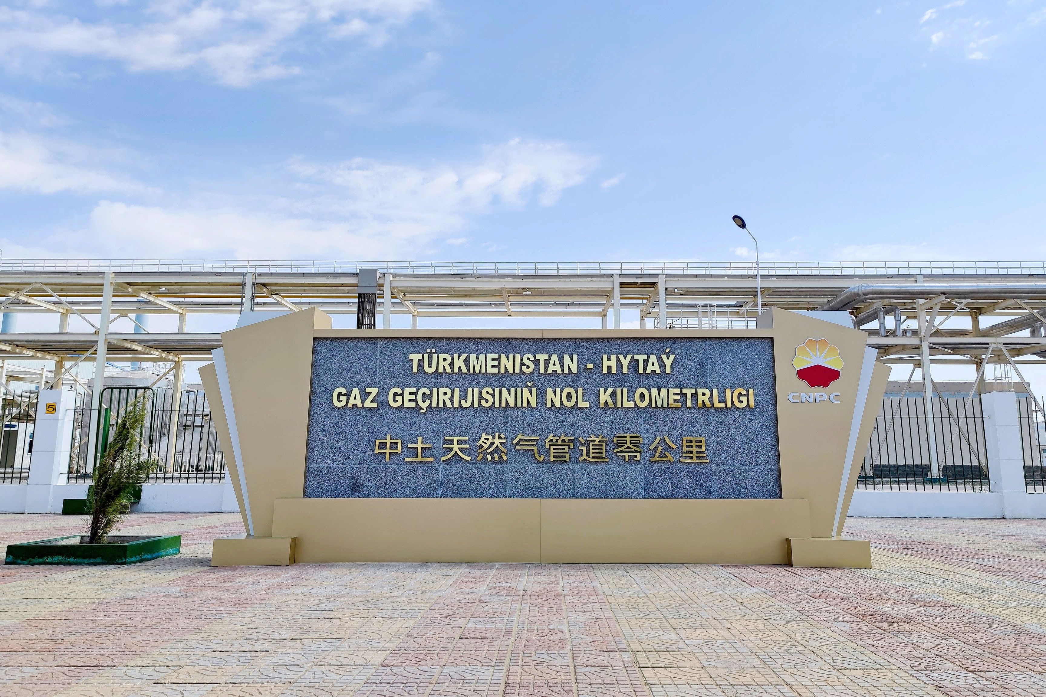 2023年10月3日，土庫曼斯坦，位于阿姆河右岸的中土天然氣管道零公里紀念碑。