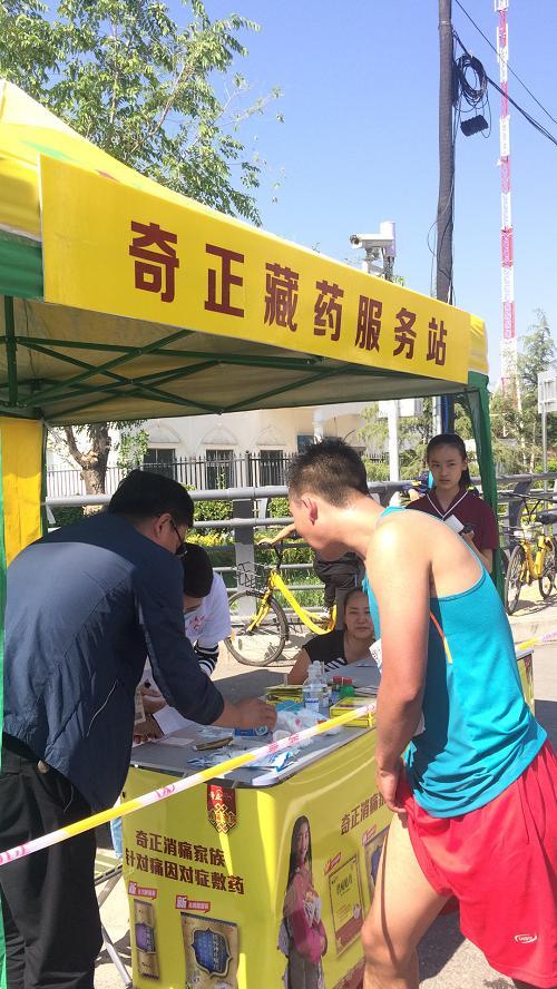 藏醫(yī)藥賦能，奇正藏藥助力蘭州馬拉松賽事服務(wù)升級