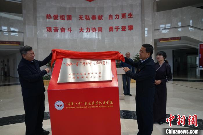圖為公保扎西(左)和毛玉金為“兩彈一星”精神學(xué)習(xí)實踐基地揭牌?！∨擞隄?攝