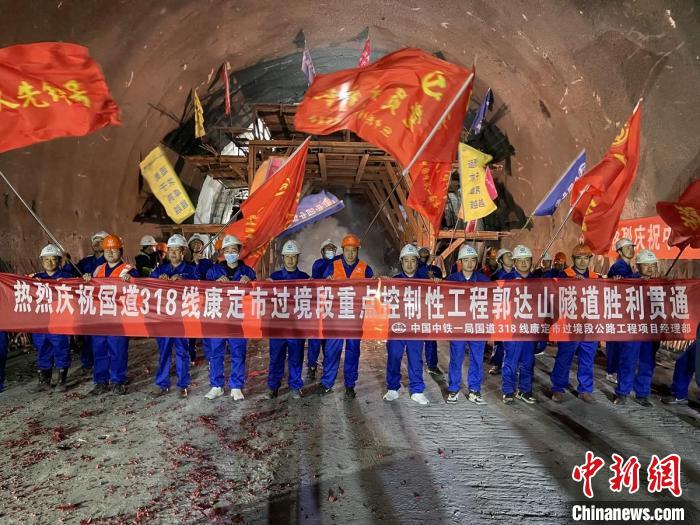 郭達(dá)山隧道貫通現(xiàn)場(chǎng)?！】蛋蛡髅焦﹫D