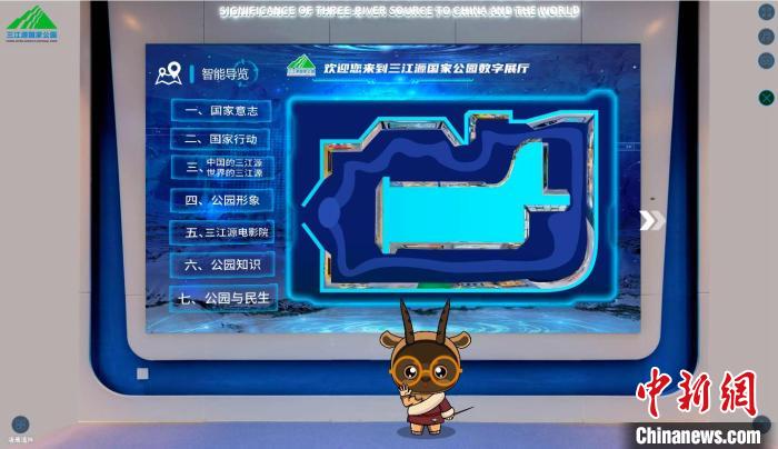 圖為三江源國家公園數(shù)字展陳截圖?！?zhí)砀?攝