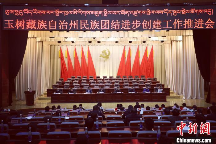 圖為玉樹州民族團(tuán)結(jié)進(jìn)步創(chuàng)建工作推進(jìn)會(huì)現(xiàn)場(chǎng)。　胡貴龍 攝