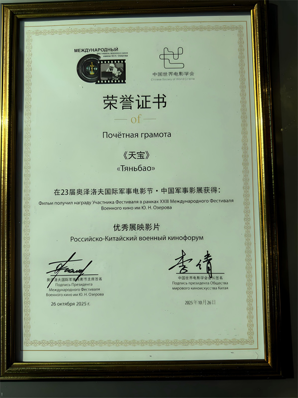 榮譽(yù)證書。阿壩州新聞傳媒中心供圖