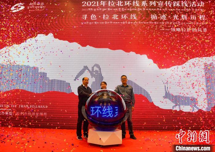 圖為拉薩市旅游發(fā)展局主辦的“拉北環(huán)線系列宣傳踩線活動(dòng)”啟動(dòng)儀式現(xiàn)場(chǎng)。　貢嘎來(lái)松 攝