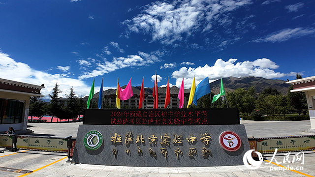 拉薩北京實(shí)驗(yàn)中學(xué)。人民網(wǎng)記者 趙晨攝