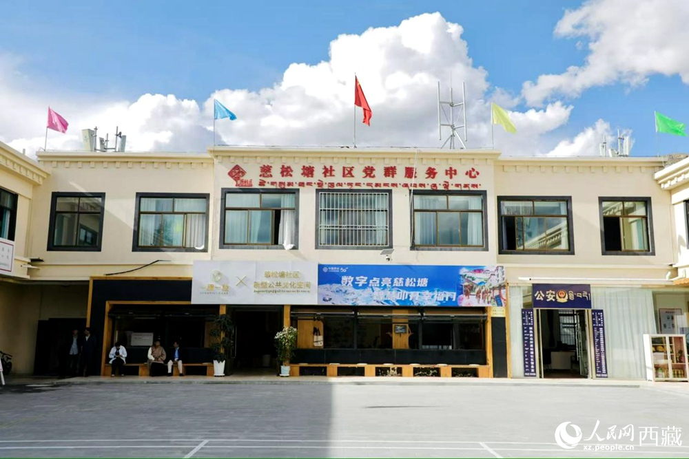 慈松堂社區(qū)黨群服務中心。人民網(wǎng)記者 次仁羅布攝