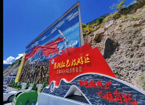 AAA崗托紅色旅游區(qū)