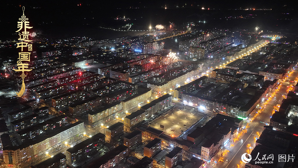 2025年1月28日，黑龍江省雞西市虎林市燈火通明，家家戶戶在過(guò)團(tuán)圓年。人民網(wǎng) 徐成龍攝