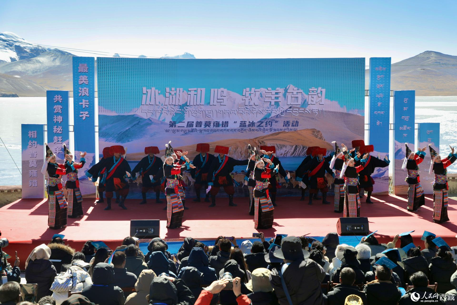 第二屆普莫雍錯“藍(lán)冰之約”啟幕。