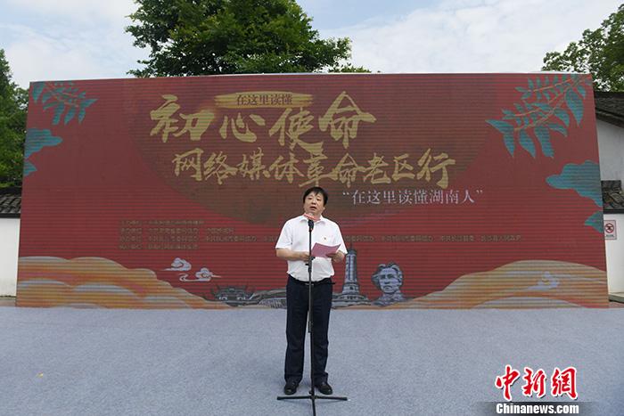 圖為湖南省委宣傳部副部長、省委網(wǎng)信辦主任周湘講話。<a target='_blank'  ><p  align=