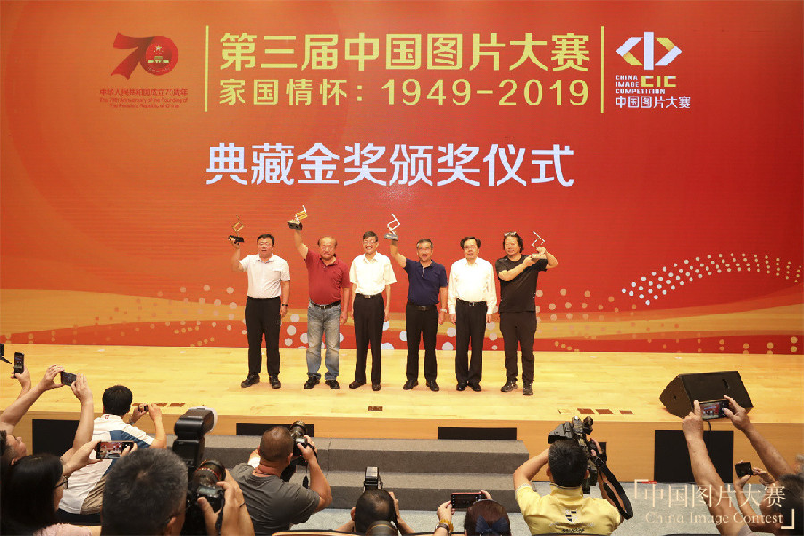 “家國情懷：1949-2019——第三屆中國圖片大賽”頒獎(jiǎng)典禮