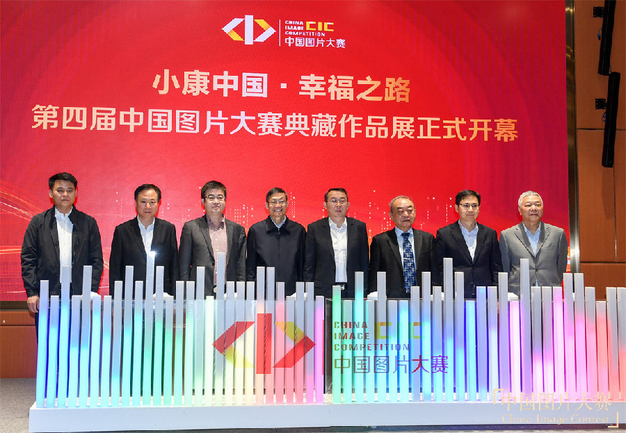 第四屆中國(guó)圖片大賽“小康中國(guó)·幸福之路”頒獎(jiǎng)典禮暨典藏作品展開(kāi)幕