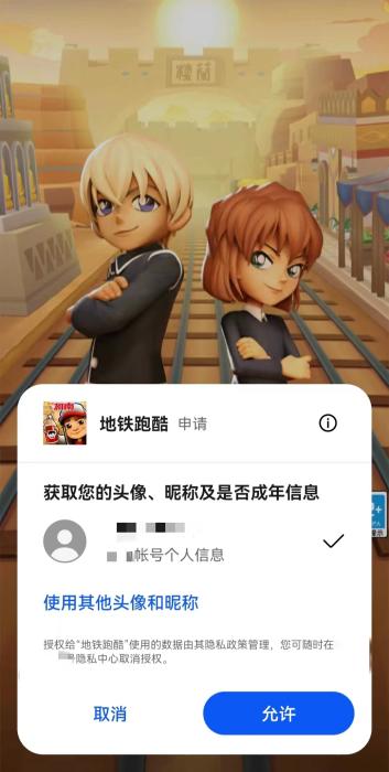 某知名手機品牌應用商店提供的渠道服游戲可在登錄中自動讀取手機實名信息進行授權。