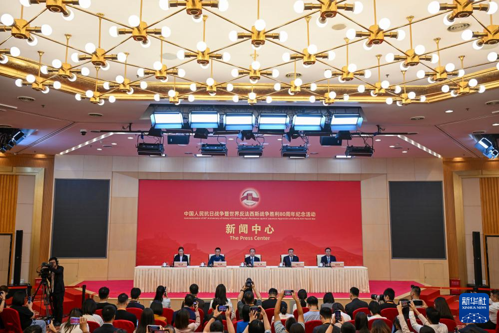 抗戰(zhàn)勝利80周年紀(jì)念活動(dòng)新聞中心舉辦首場(chǎng)記者招待會(huì)